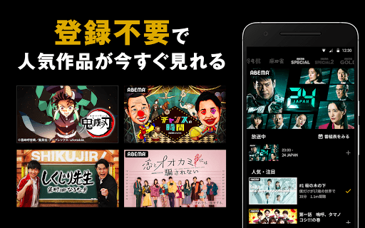 ABEMA(アベマ) アニメ・ドラマ・映画・オリジナルのテレビ番組が視聴できる動画アプリ for PC screenshot 1
