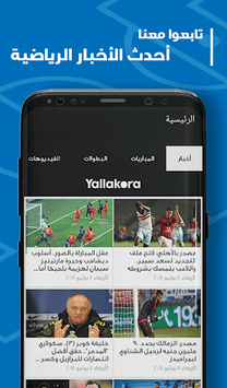 Yallakora for PC screenshot 2