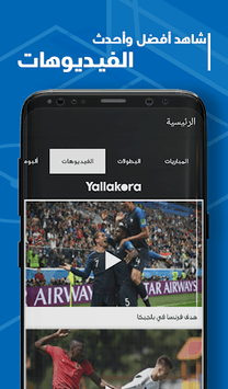 Yallakora for PC screenshot 3